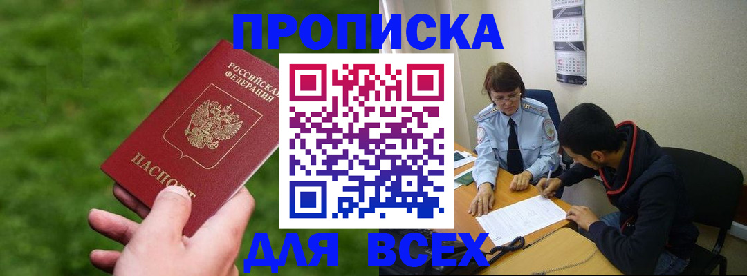 прописка ребенка в Ковылкино