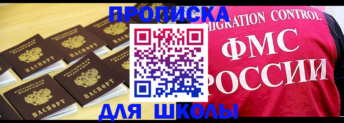 регистрация для школы в Ковылкино